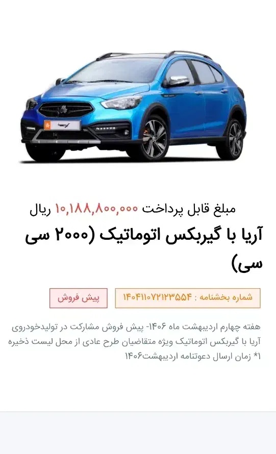 حواله آریا|خودرو سواری و وانت|بافق, |دیوار