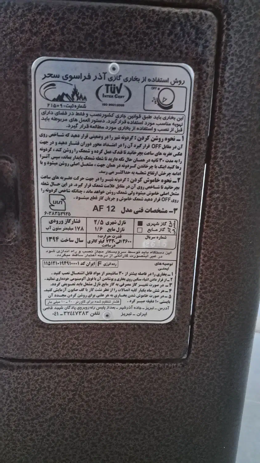 بخاری12000|بخاری، هیتر، شومینه|مریوان, |دیوار