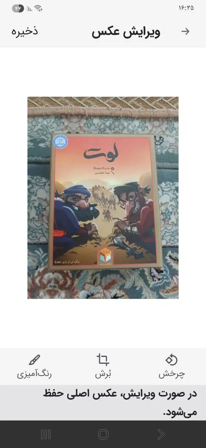 بازی لوت|اسباببازی بچه|قم, شاه ابراهیم|دیوار