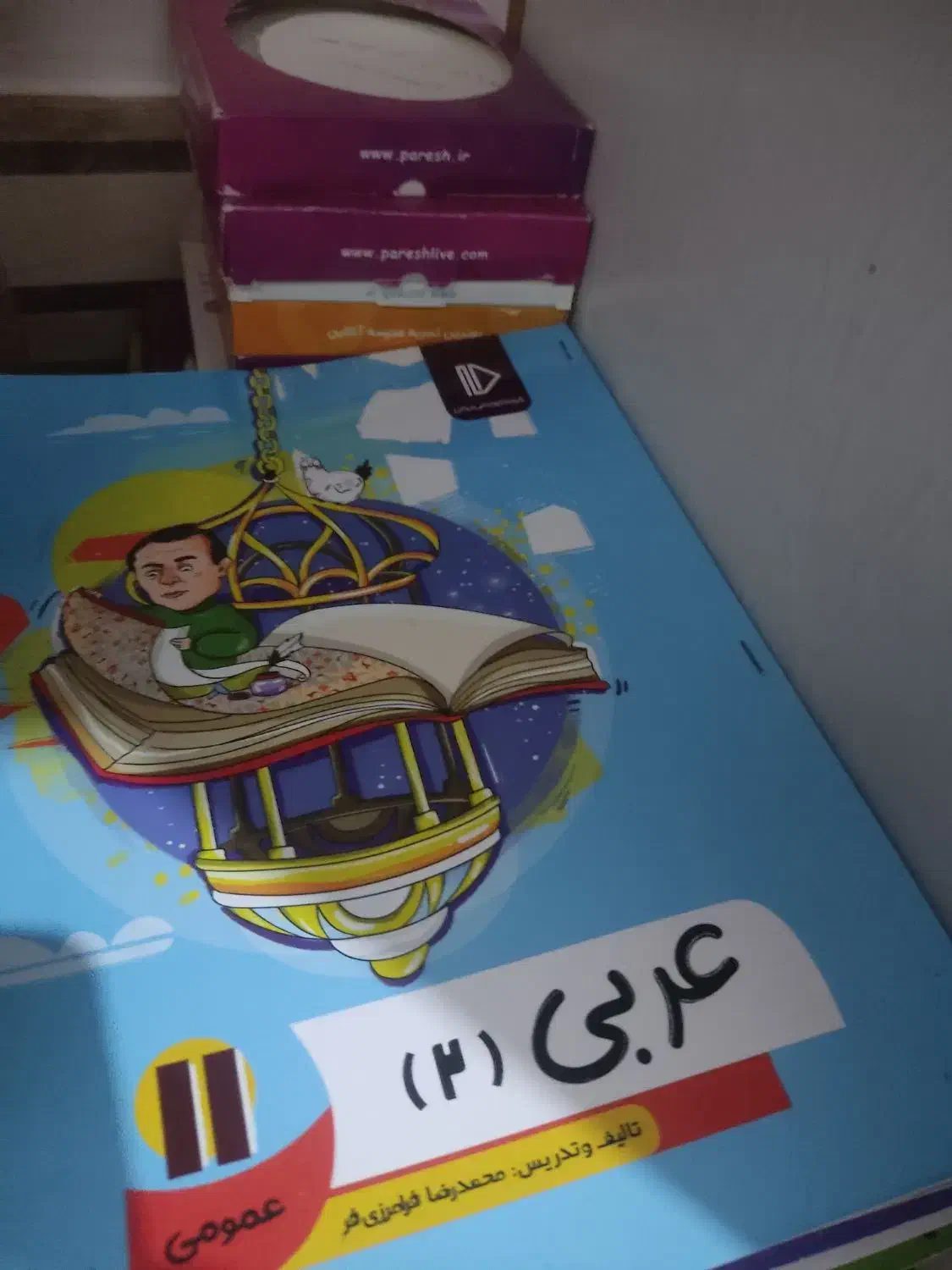 بسته معلم خصوصی پرش یازدهم تجربی|کتاب و مجله آموزشی|مرند, |دیوار