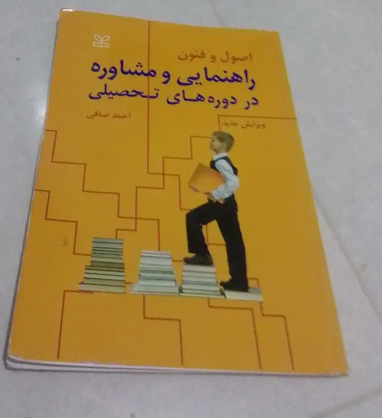 کتابهای روان شناسی و کاربردی و دانشگاهی|کتاب و مجله آموزشی|سمنان, |دیوار