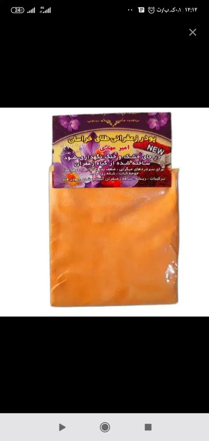 پودر معجزه و پودر نوره و پودر زعفران|مواد شوینده و دستمال کاغذی|بهبهان, |دیوار