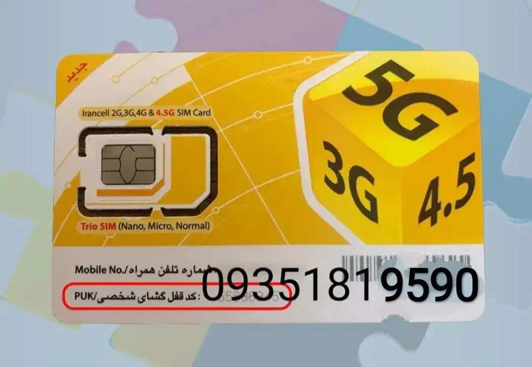 09351819590|سیم‌کارت|بندر انزلی, کلیور|دیوار