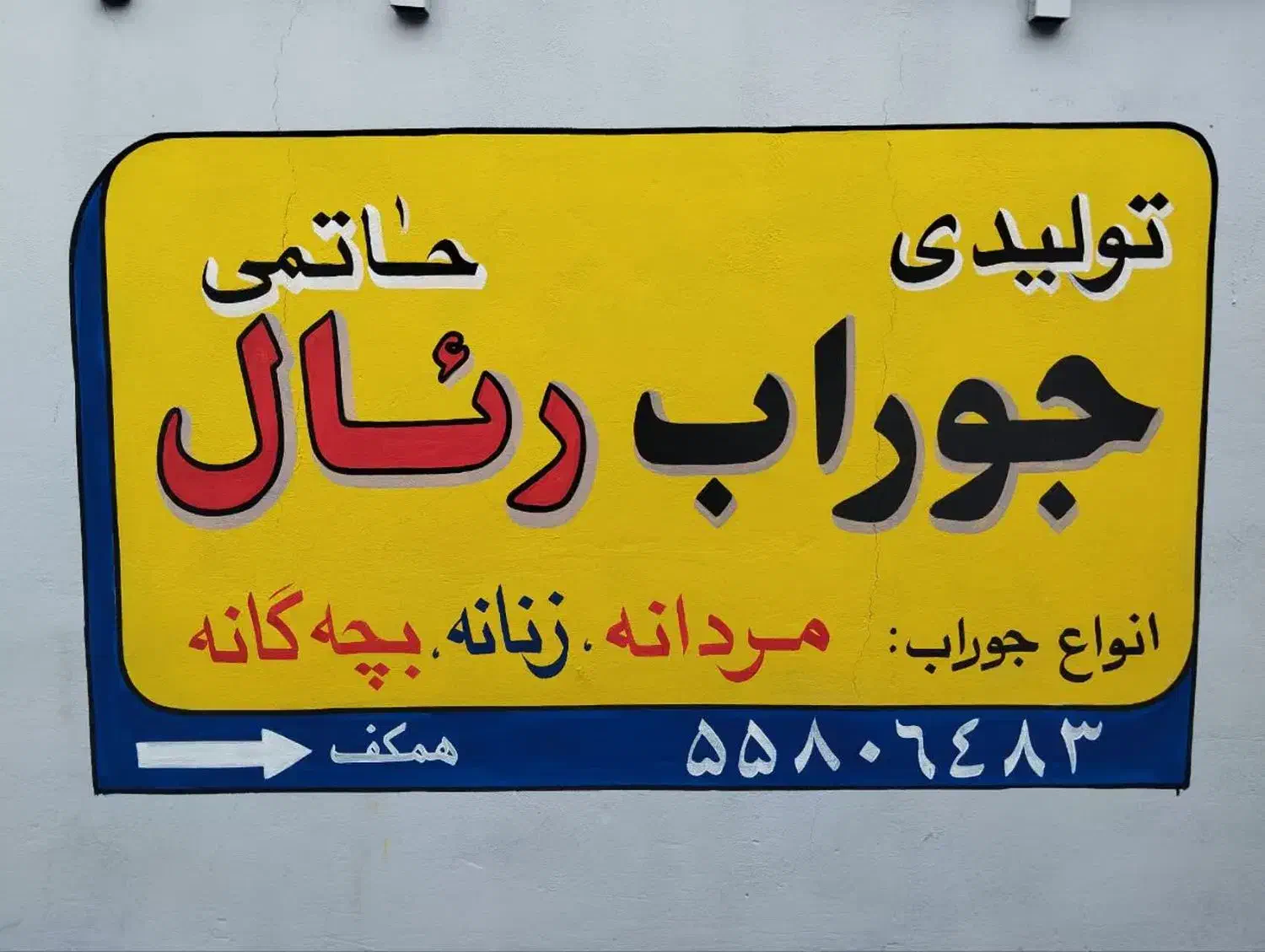 دیوارنویسی،خطاطی،دیوار نویسی،طرح سنگ،|خدمات پیشه و مهارت|رباطکریم, رباطکریم|دیوار