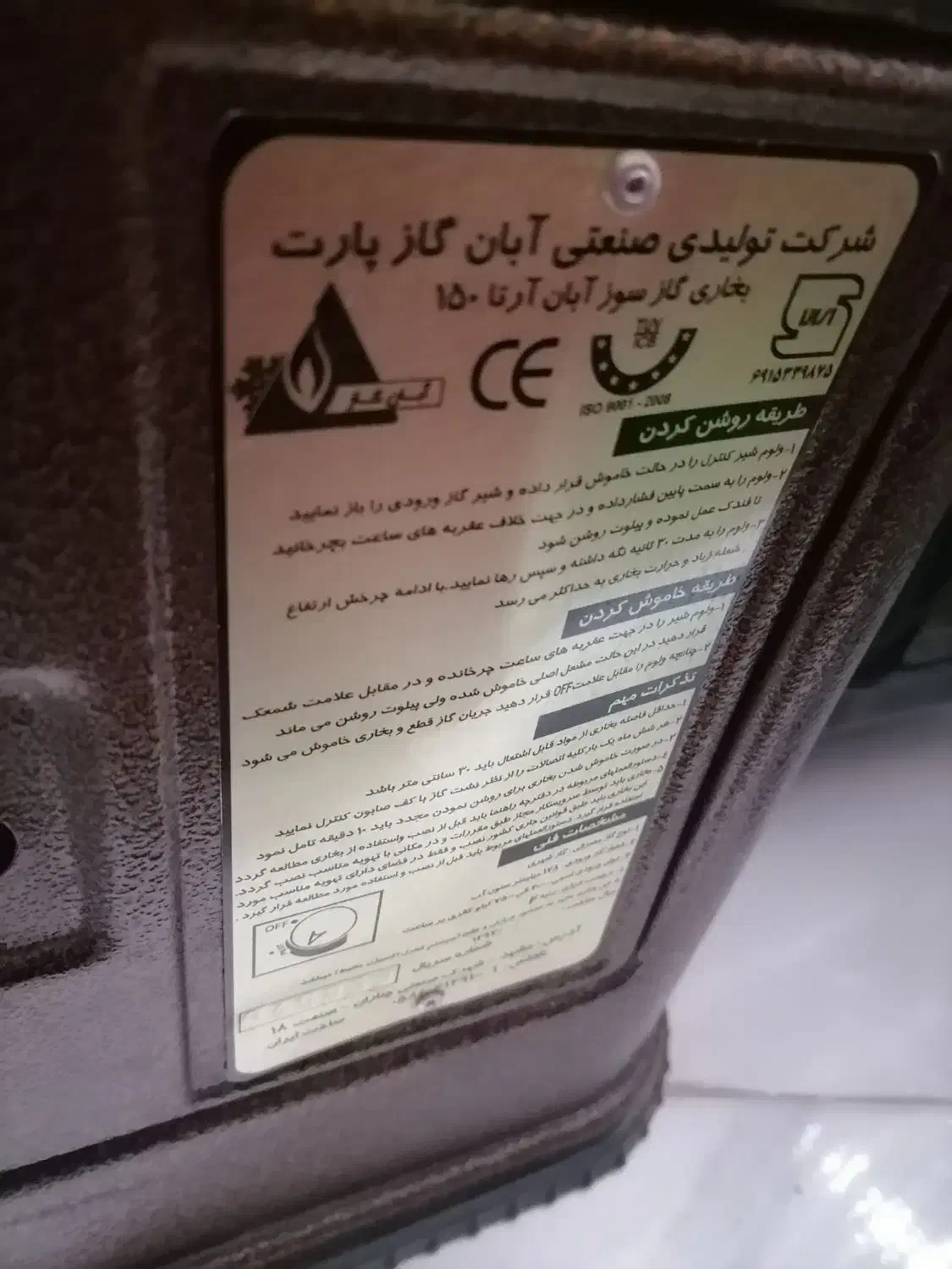 بخاری نو سالم|بخاری، هیتر، شومینه|اردبیل, |دیوار