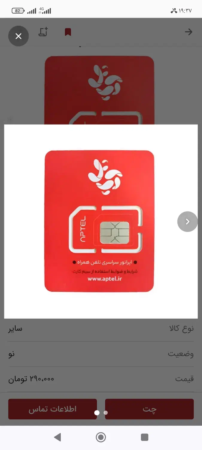 سیم کارت رند آپتل|سیمکارت|تهران, دولاب|دیوار