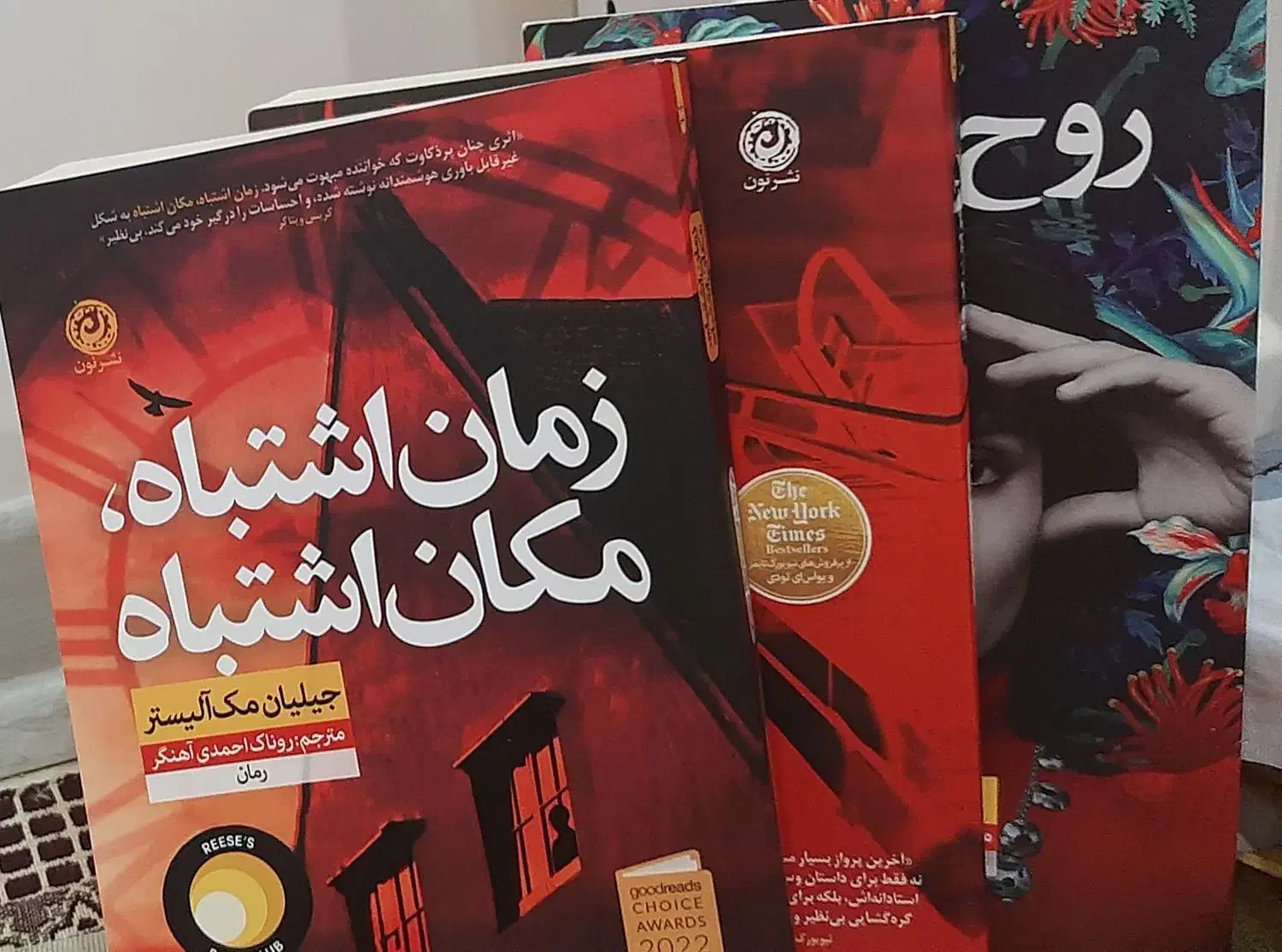 کتاب رمان|کتاب و مجله ادبی|قم, سالاریه|دیوار