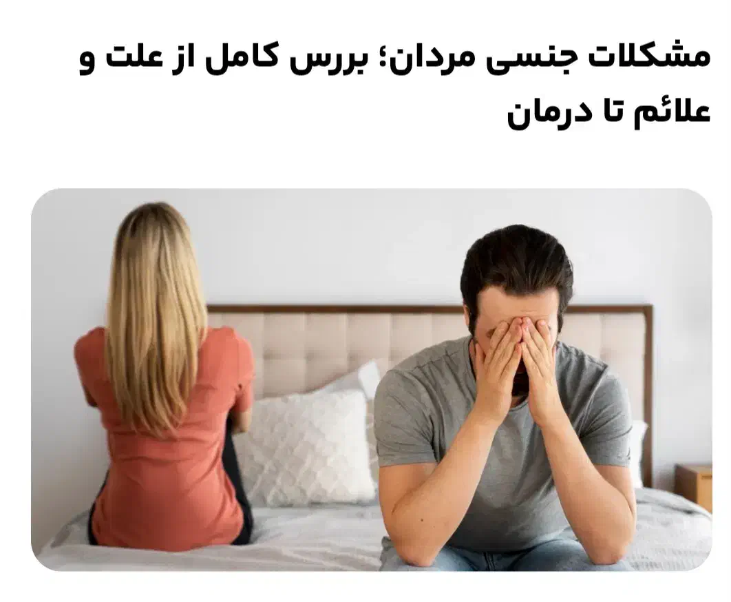 مشکلات آقایان|آرایشی، بهداشتی، درمانی|اهواز, نادری|دیوار