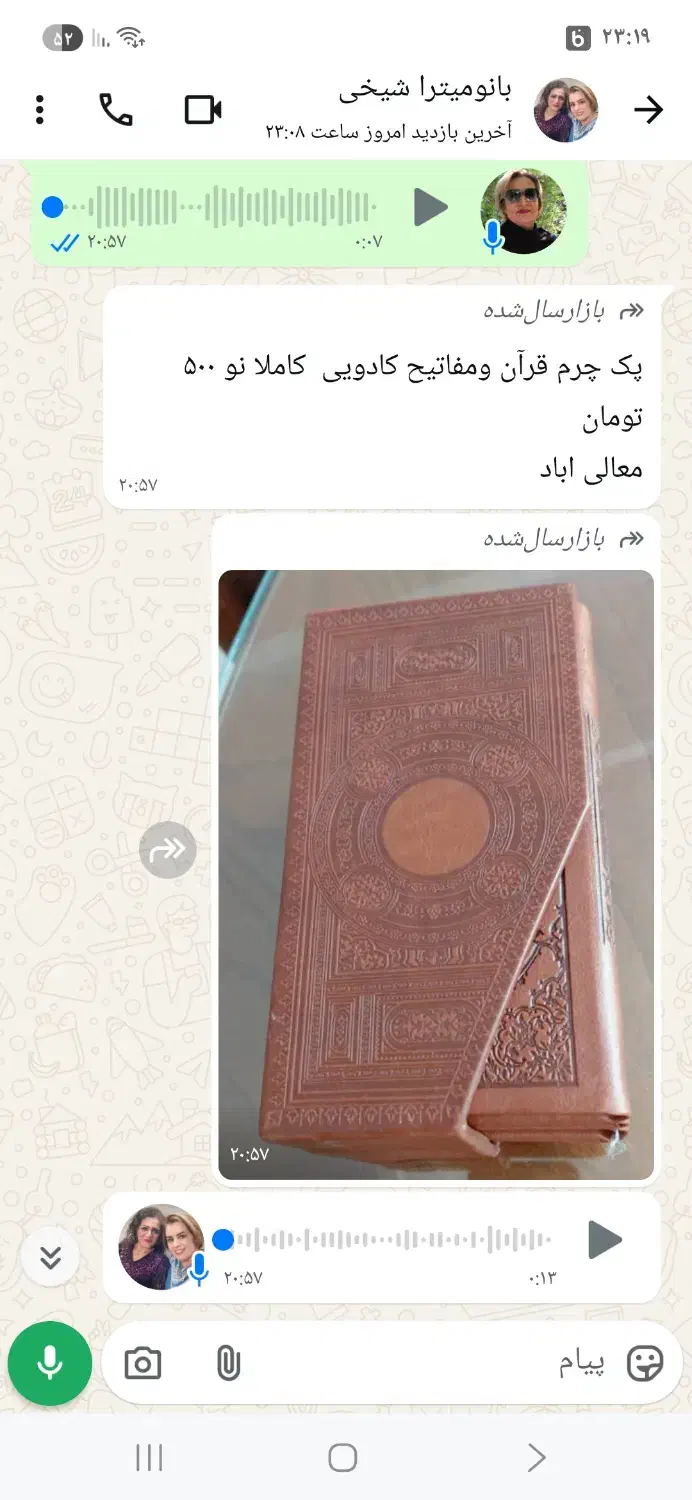 قران ومفاتیح|کتاب و مجله مذهبی|شیراز, فرهنگ شهر|دیوار