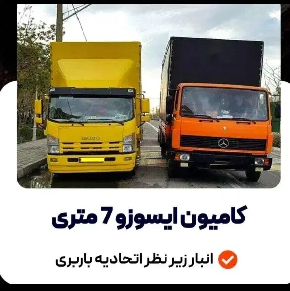 باربری تهران اتوبار حمل اثاث در غرب بار صداقت بار|خدمات حمل و نقل|تهران, پونک|دیوار