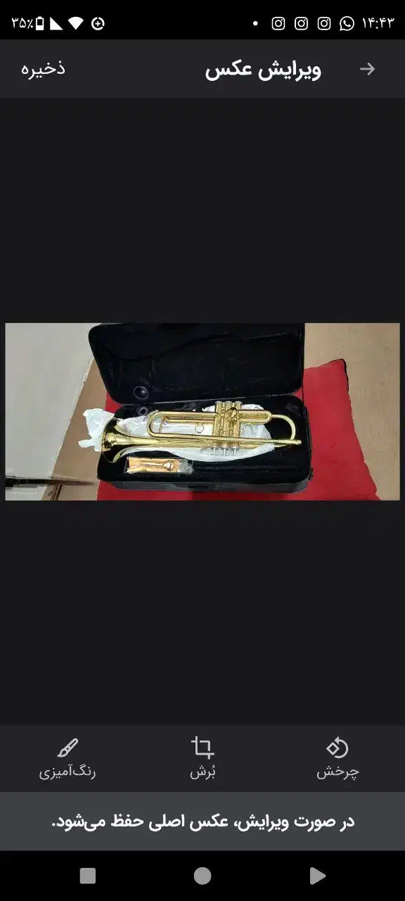 وترومپت|سازهای بادی|تهران, دبستان|دیوار