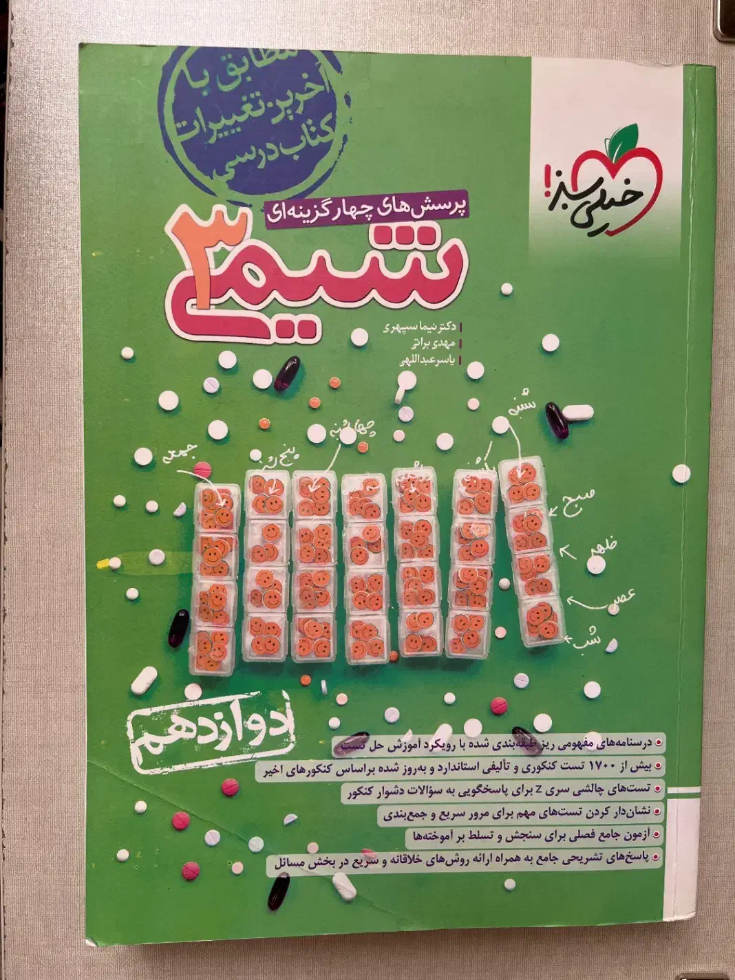 شیمی خیلی سبز دوازدهم کنکور|کتاب و مجله آموزشی|تهران, باغ فیض|دیوار