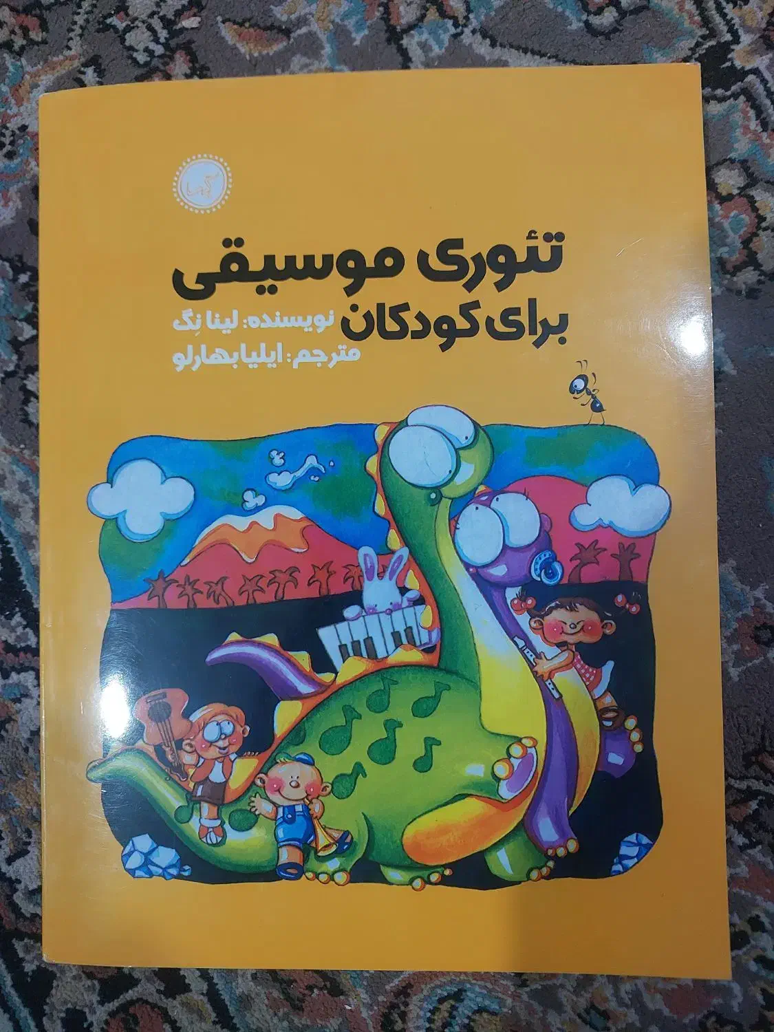 کتاب موسیقی کودک|کتاب و مجله آموزشی|شیراز, باهنر|دیوار