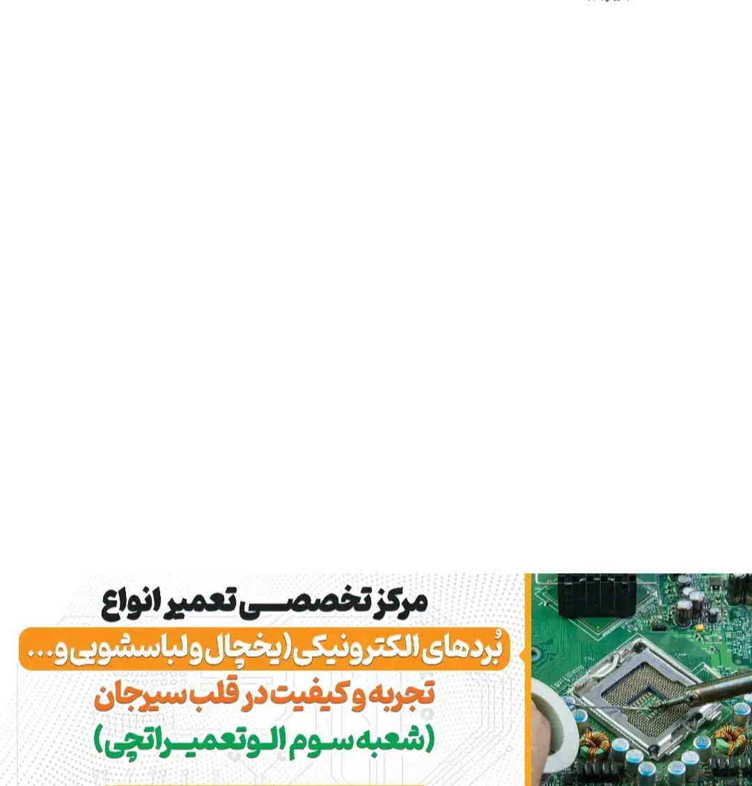 تعمیرات تخصصی برد های یخچال و لباسشویی وپکیج و...|خدمات پیشه و مهارت|سیرجان, |دیوار