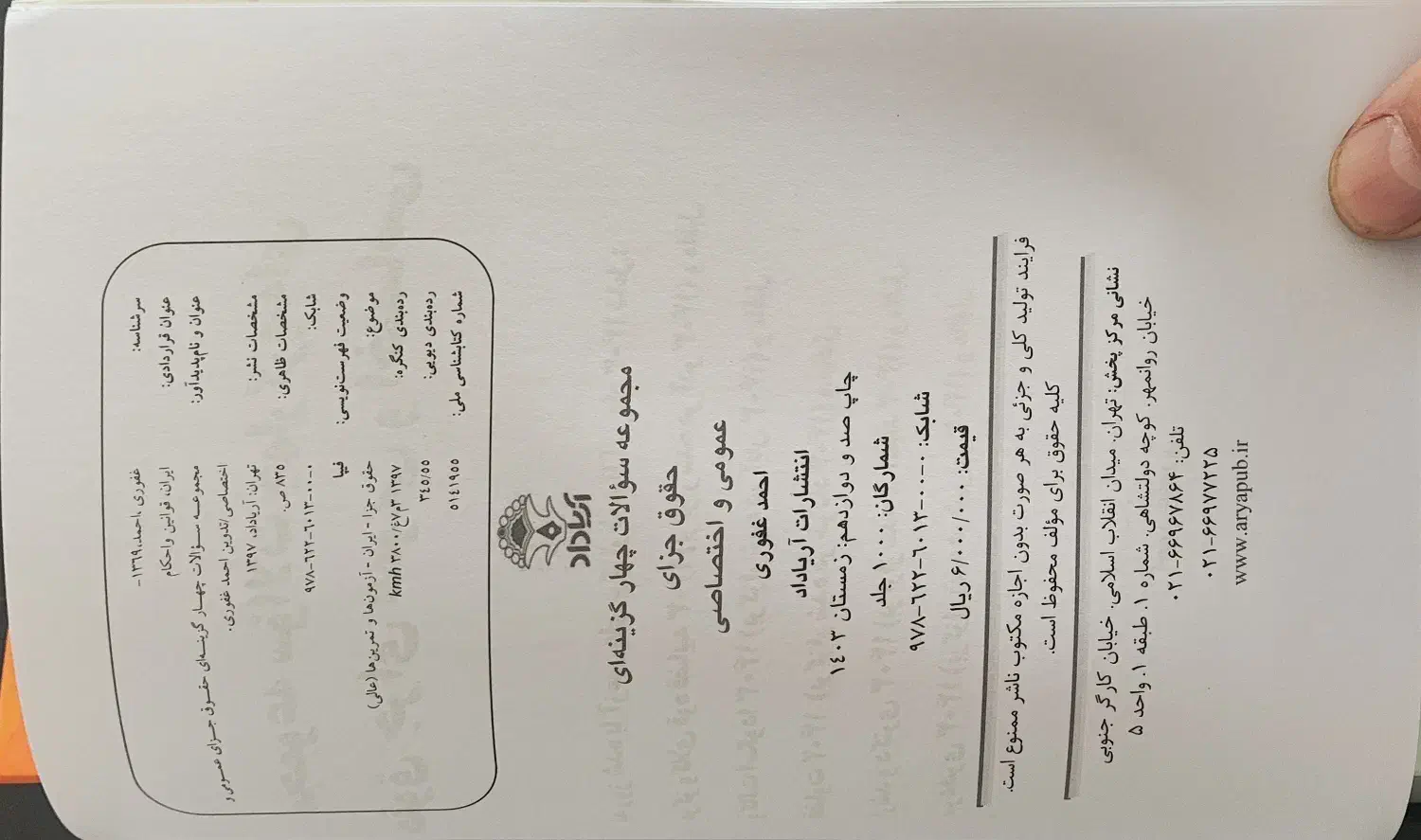 مجموعه کتابهای آزمون وکالت|کتاب و مجله آموزشی|جوین, |دیوار