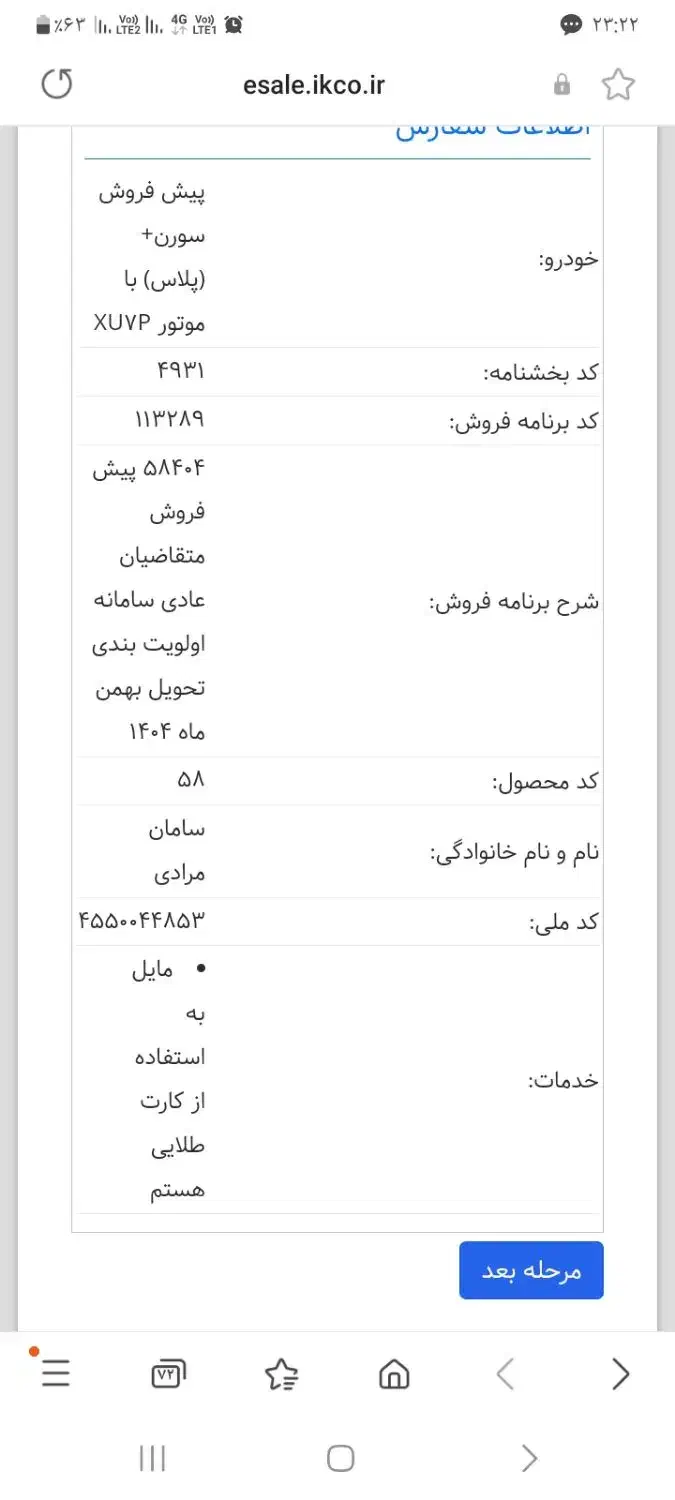 فروش حواله سورن پلاس xu7p تحویل بهمن ماه|خودرو سواری و وانت|باقرشهر, |دیوار