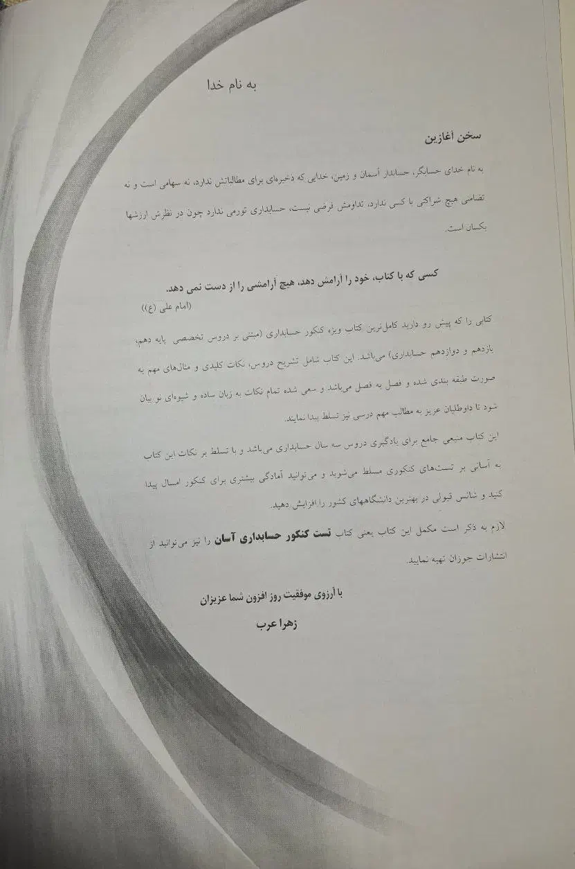 کتاب نکته کده حسابداری آسان جامع ترین کتاب کنکور|کتاب و مجله آموزشی|تهران, سید خندان (جلفا)|دیوار