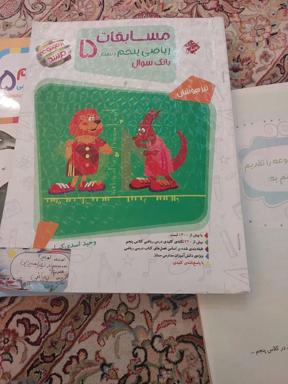 کمپلکس ششم و ریاضی علوم خیلی سبز پنجم|کتاب و مجله آموزشی|مشهد, الهیه|دیوار