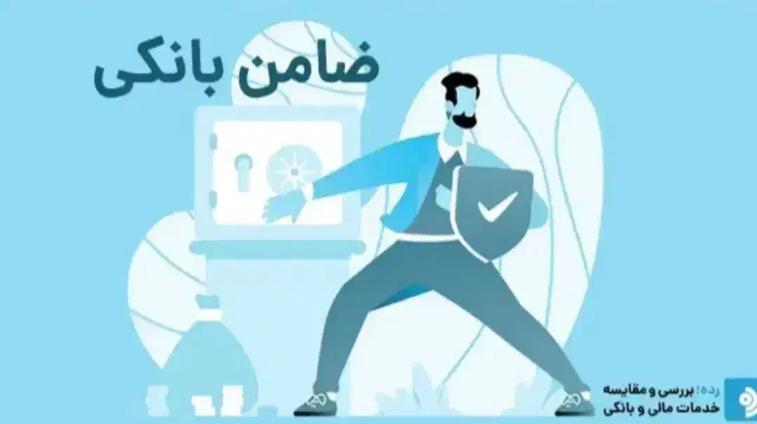 ضامن میشوم|خدمات مالی، حسابداری، بیمه|ایرانشهر, |دیوار