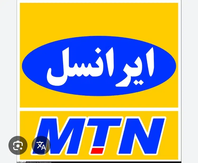 خط دائمی ایرانسل|سیم‌کارت|ارومیه, |دیوار