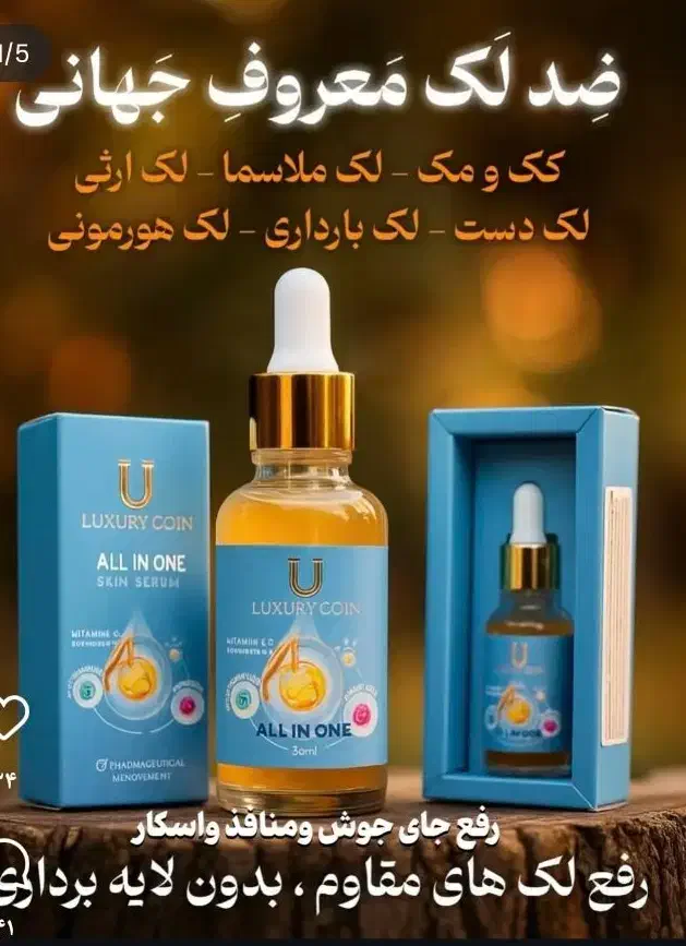 سرم مغذی لاکچری کوین فرانسه|آرایشی، بهداشتی، درمانی|زرند, |دیوار