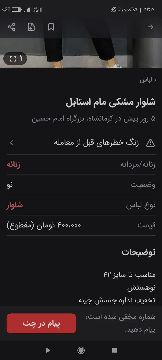 مام زغالی|لباس|کرمانشاه, |دیوار