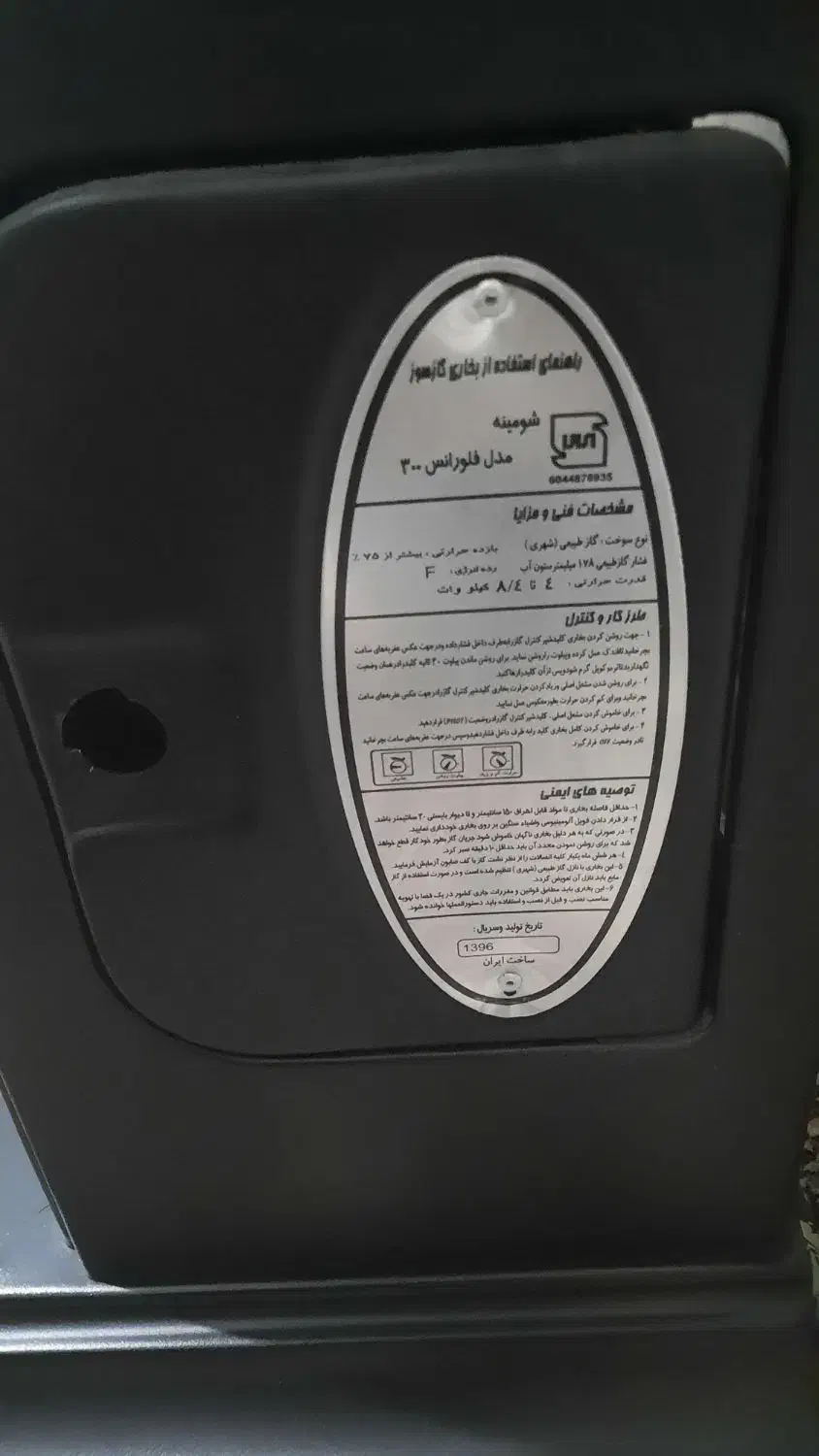 بخاری شومینه ای ورق سنگین قد بلند|بخاری، هیتر، شومینه|باغستان, |دیوار