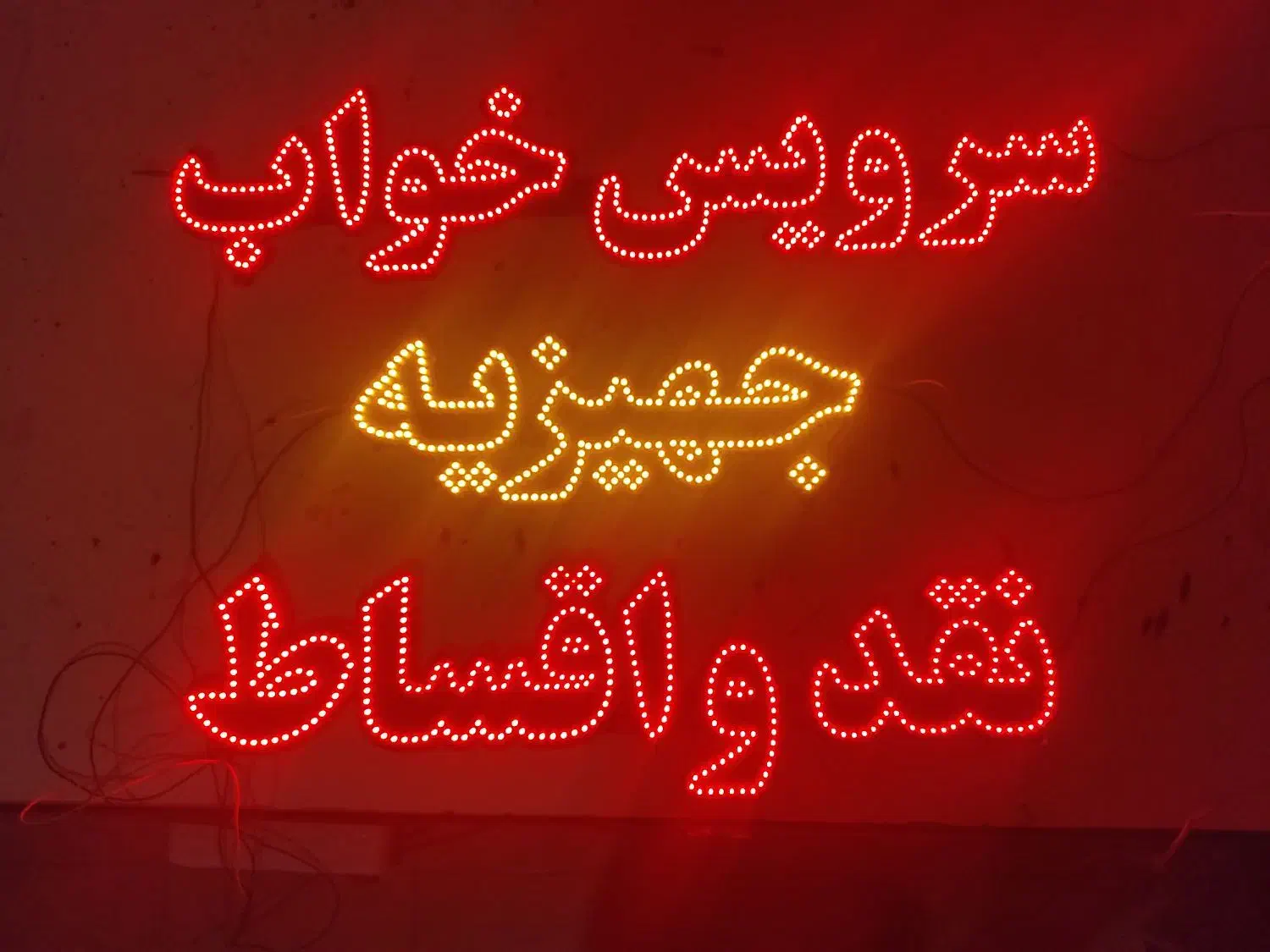 تابلوتبلیغاتیled نئون پرچم ساحلی چنلیوم بنراستیکر|فروشگاه و مغازه|نجف‌آباد, امام خمینی|دیوار