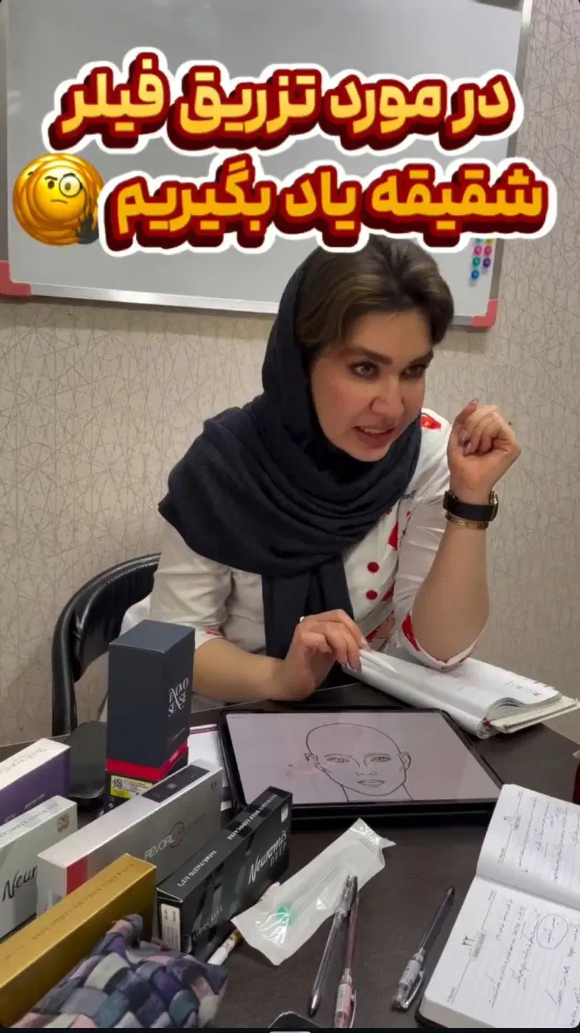 کلاس آموزش تخصصی فیلر،بوتاکس،لب روسی،مزوتراپی و نخ|خدمات آموزشی|تهران, مشیریه|دیوار