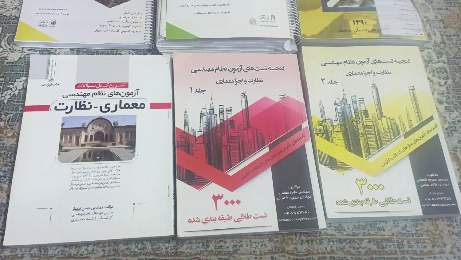 کتاب نظام مهندسی|کتاب و مجله آموزشی|اصفهان, محله سفلی|دیوار