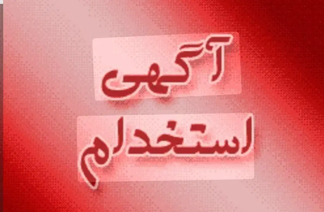 استخدام فروشنده آقا و خانم جهت کار در عمده فروشی|استخدام بازاریابی و فروش|خرمآباد, |دیوار