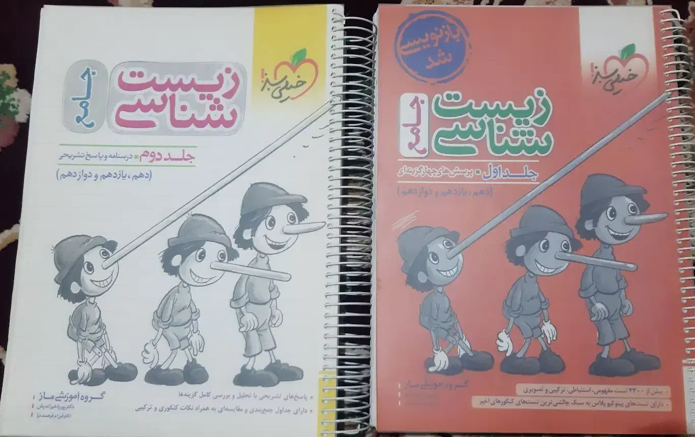 زیست جامع خیلی سبز چاپ ۱۴۰۲|کتاب و مجله آموزشی|جهرم, |دیوار