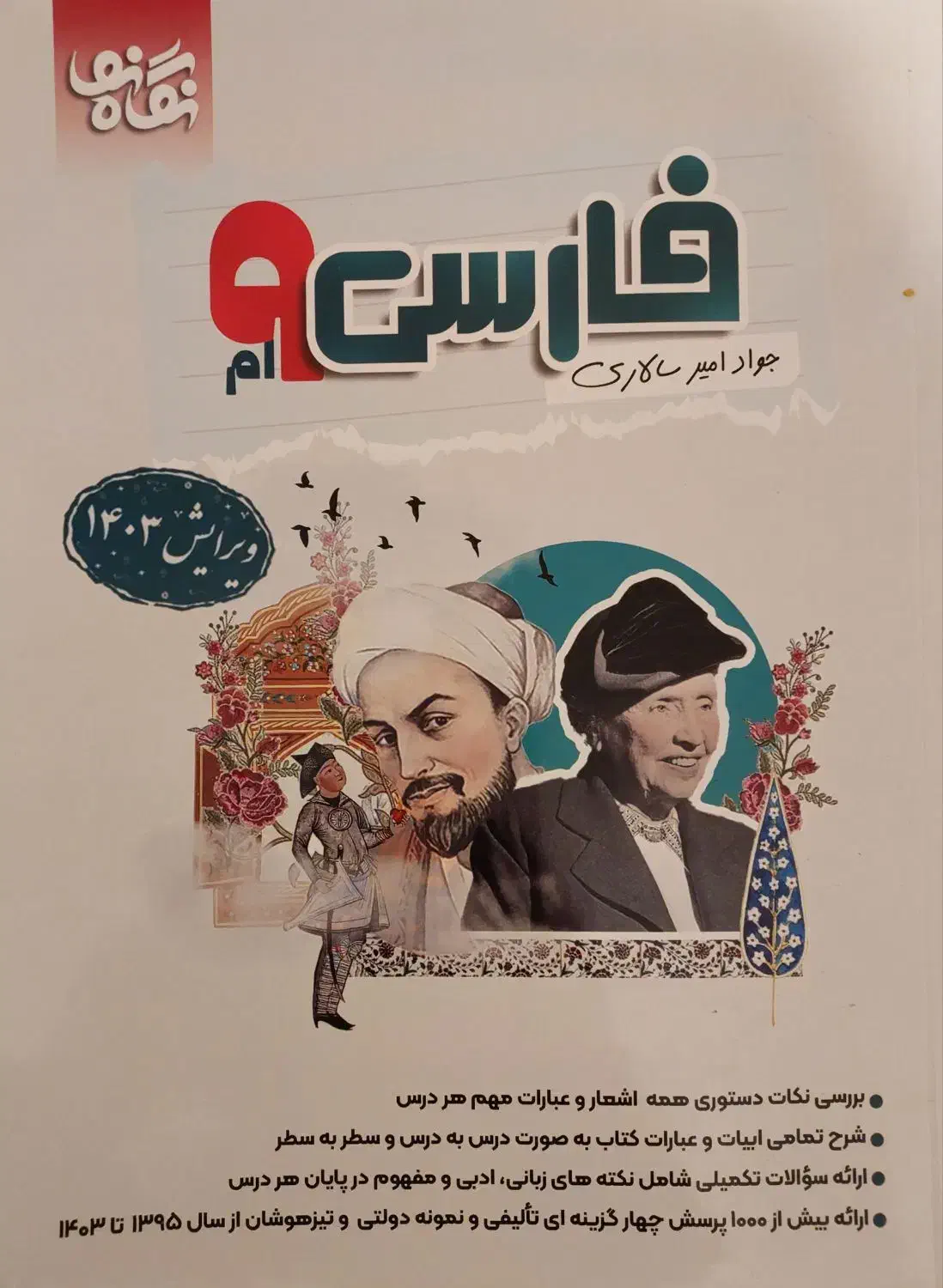 فارسی نهم نگاه نو|کتاب و مجله آموزشی|شیراز, فرهنگ شهر|دیوار