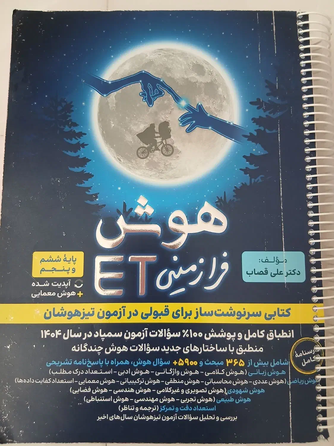کتاب هوش ایتی تیزهوشان ششم به هفتم|کتاب و مجله آموزشی|شیراز, کوی زهرا|دیوار