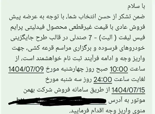 حواله فیدلیتی 7نفره|خودرو سواری و وانت|زاهدان, |دیوار