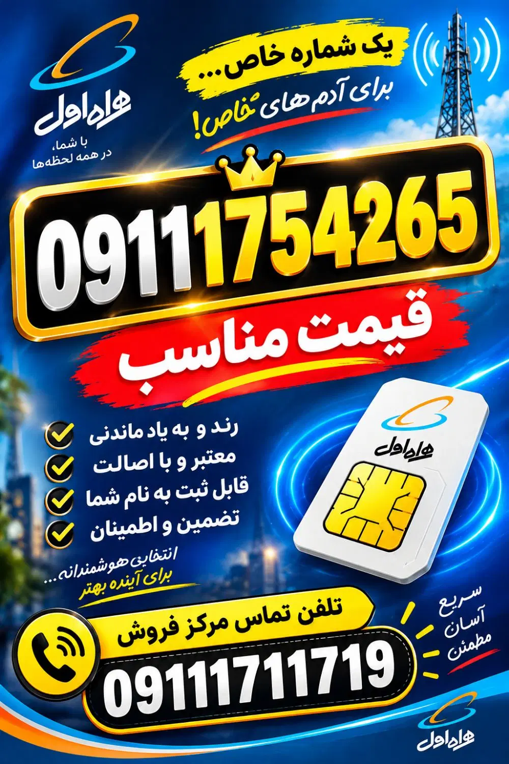 09111754265|سیم‌کارت|گرگان, |دیوار