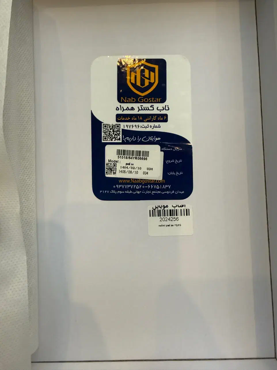 تبلت شیائومی ردمی Tab SE حافظه ۲۵۶|تبلت|اردبیل, |دیوار