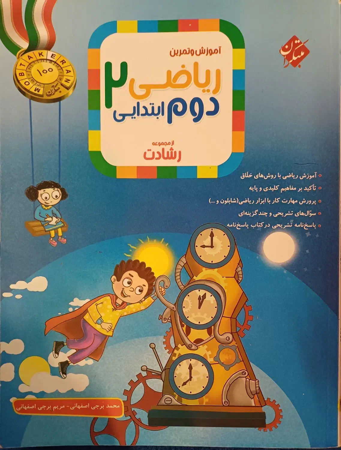 کتاب کار ریاضی دوم ابتدایی رشادت|کتاب و مجله آموزشی|طرقبه, |دیوار