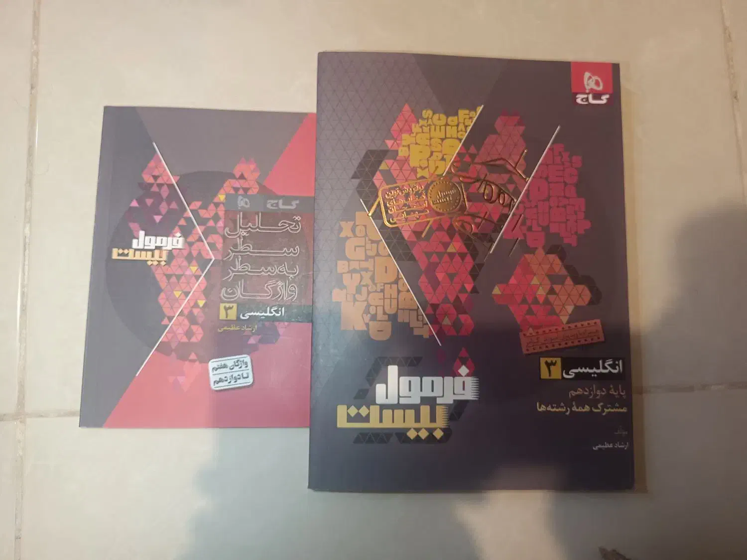 کتاب فرمول بیست زبان دوازدهم چاپ امسال|کتاب و مجله آموزشی|میناب, |دیوار