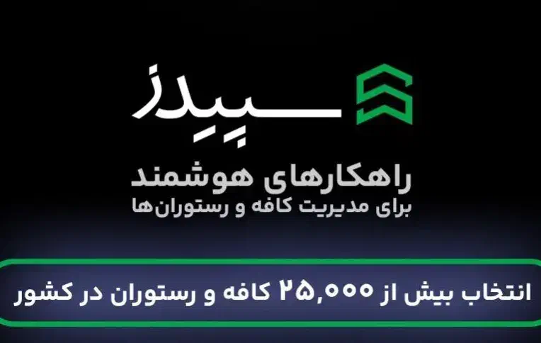 منو دیجیتال سایت فروش رستوران کافه پروتئین سپیدز|خدمات رایانهای و موبایل|تهران, سعادتآباد|دیوار