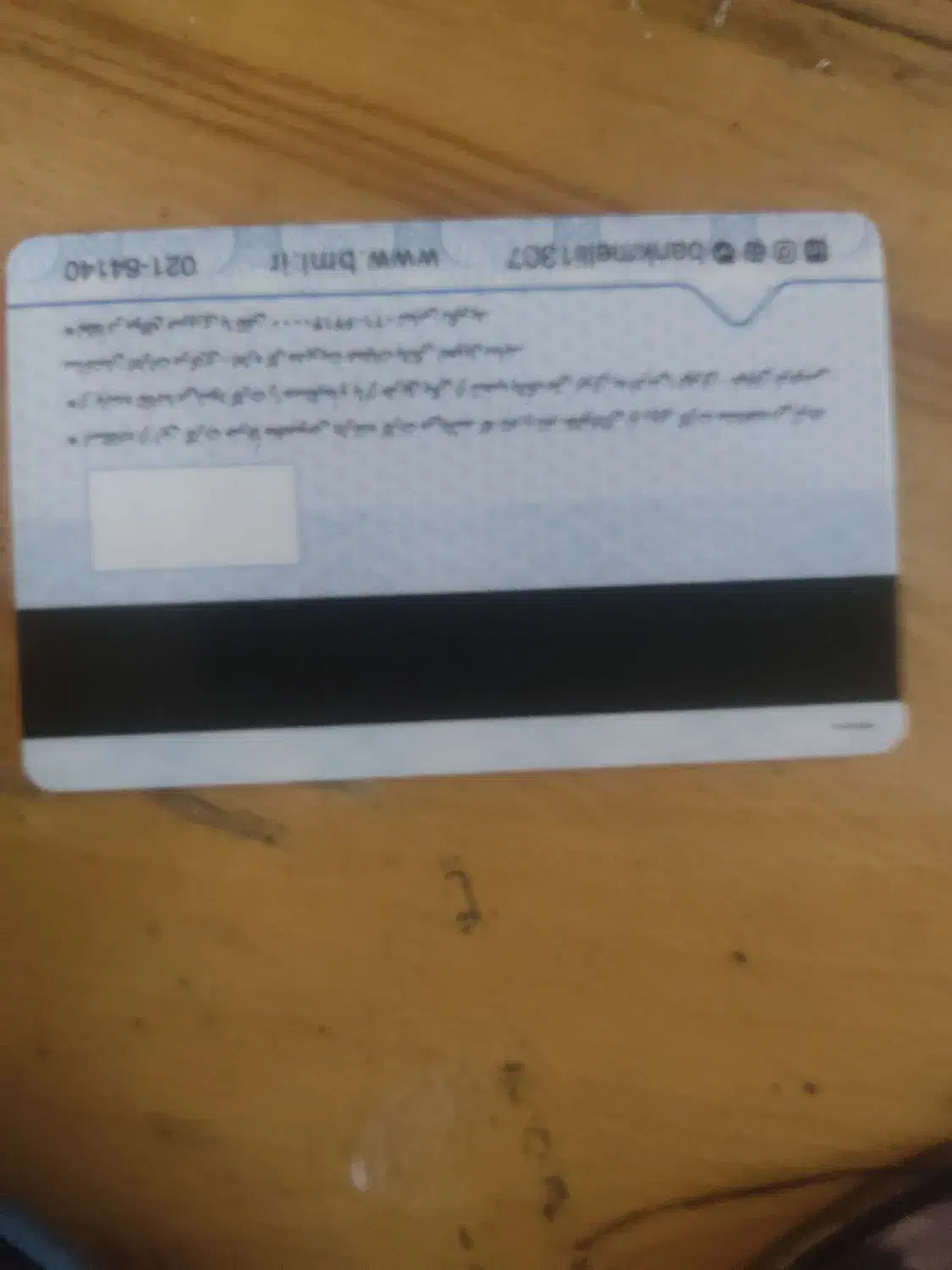 کارت ملی|اشیا|فولادشهر, A2|دیوار