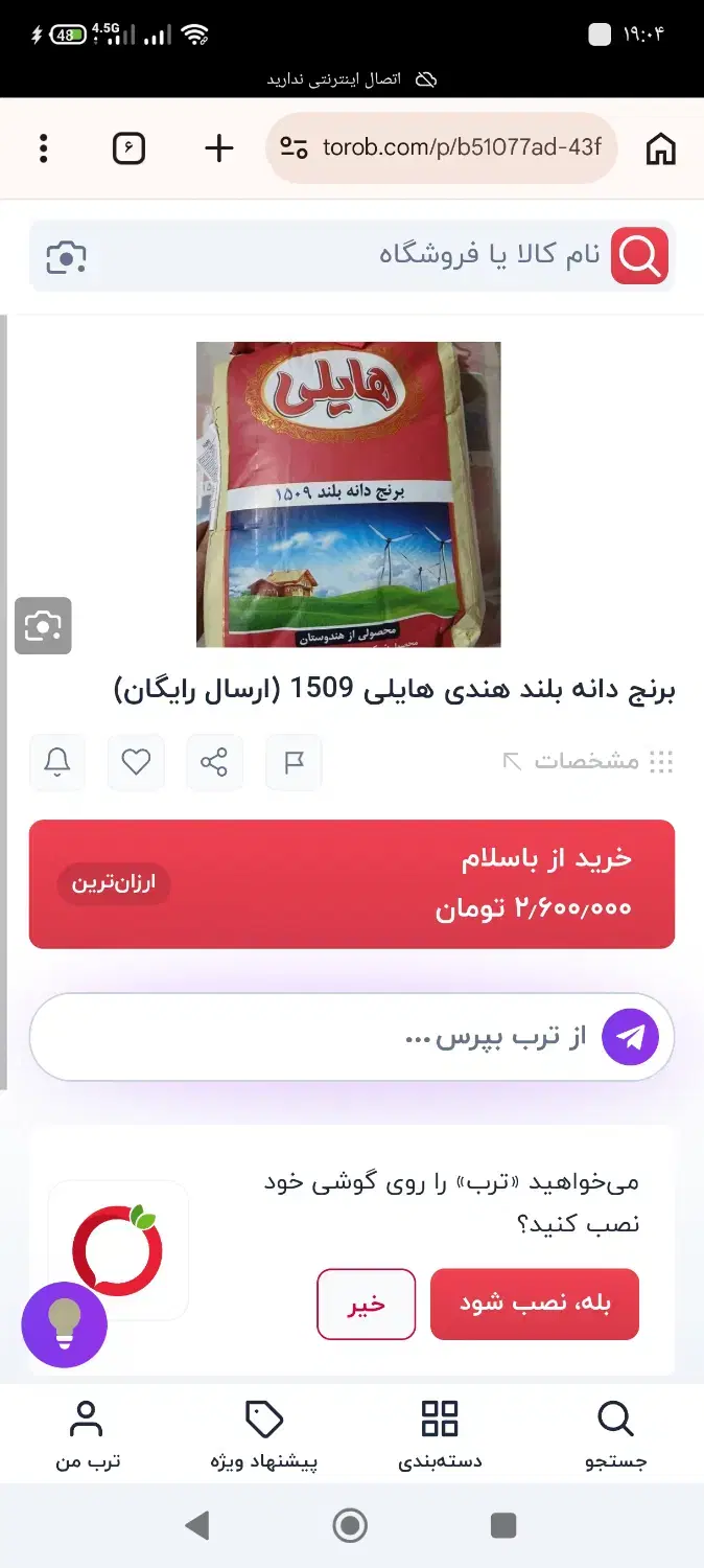 برنج هایلی|خوردنی و آشامیدنی|مراغه, |دیوار