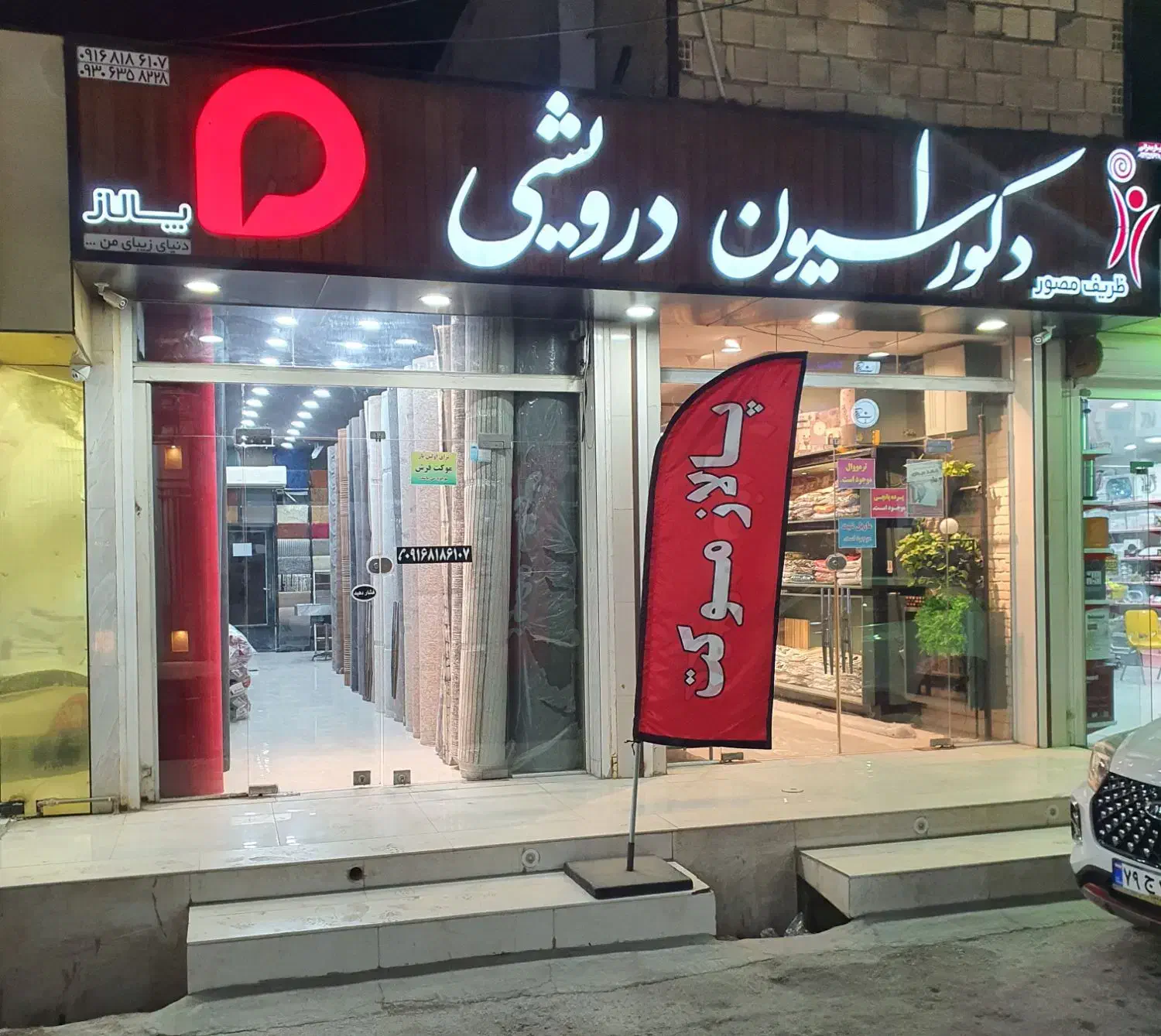 کارگر ساده جهت کار در مغازه موکت فروشی درویشی|استخدام سرایداری و نظافت|امیدیه, |دیوار