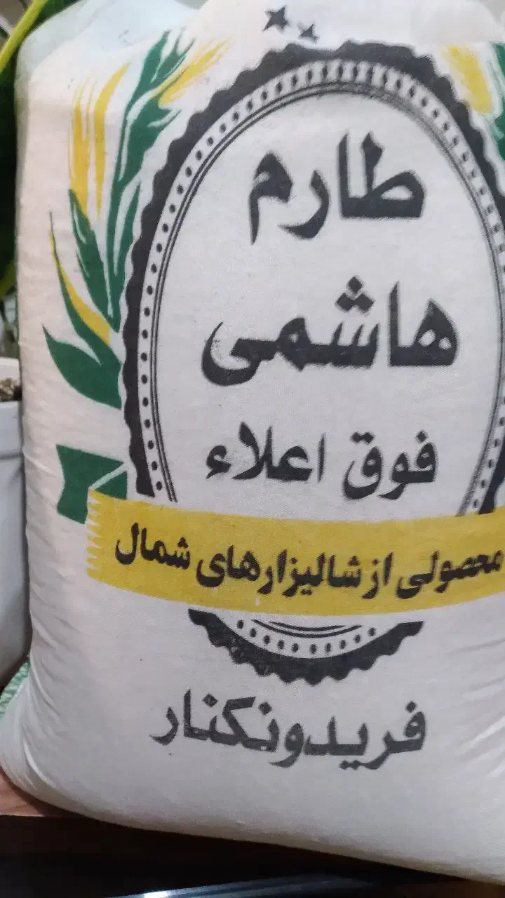 فروش برنج طارم  هاشمی فریدونکنار|خوردنی و آشامیدنی|گلپایگان, |دیوار