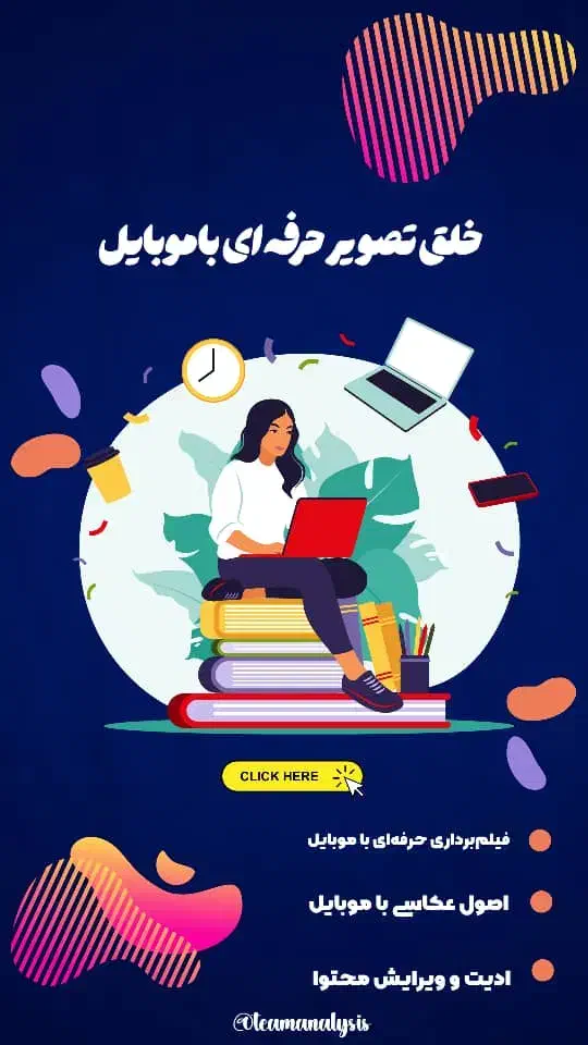 دوره تخصصی موبایل گرافی|خدمات آموزشی|کاشان, امیرکبیر|دیوار