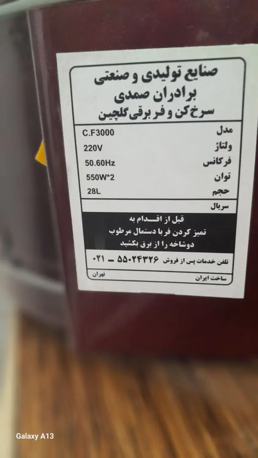 گلفر یا فر تنوری|اجاق گاز و لوازم برقی پخت‌وپز|کرمانشاه, |دیوار