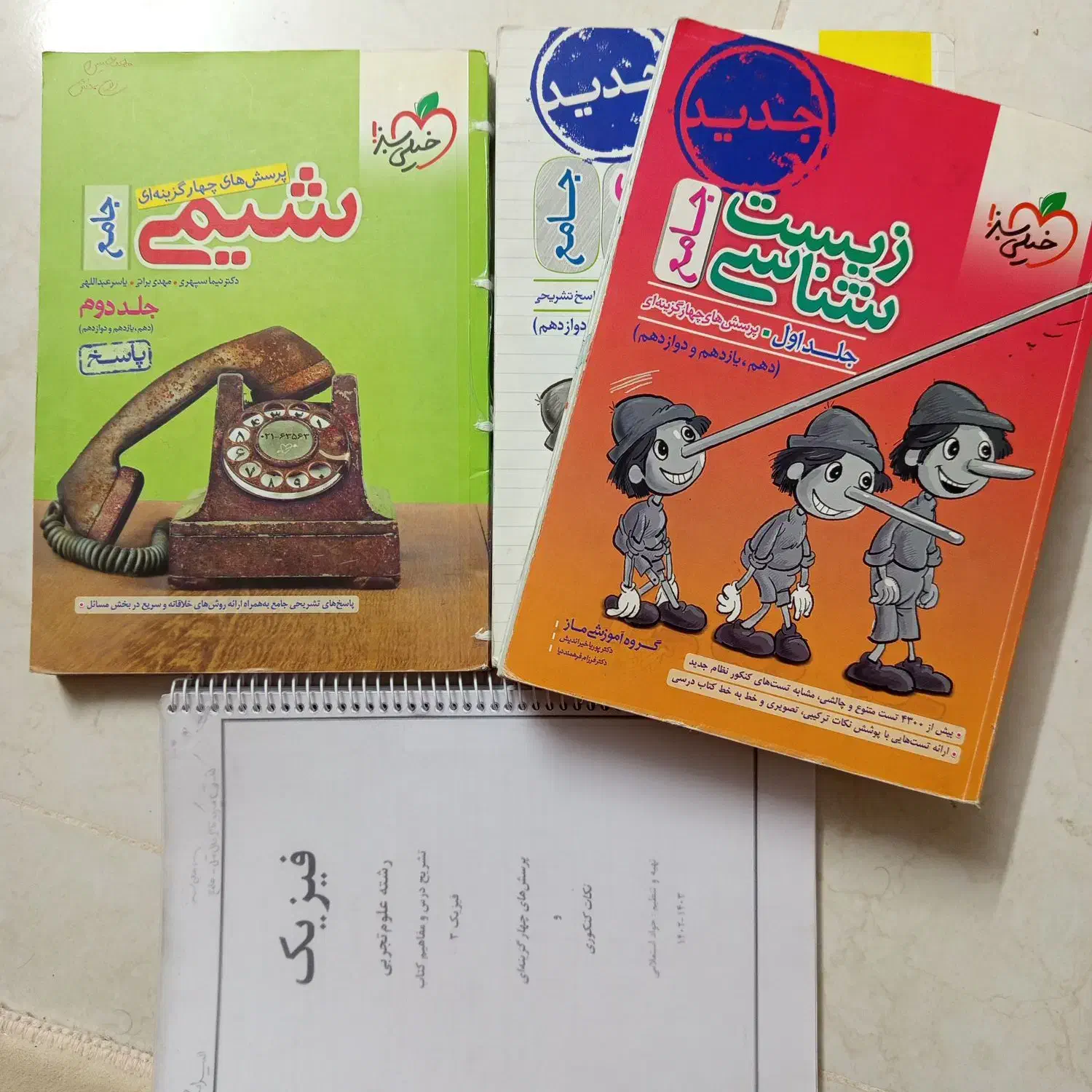 کتاب تست زیست و شیمی جامع دهم یازدهم دوازدهم کنکور|کتاب و مجله آموزشی|تهران, قصر فیروزه ۱|دیوار