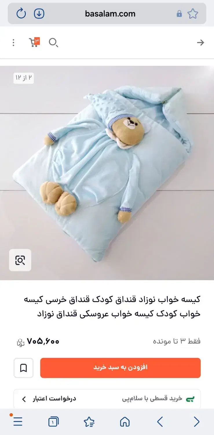 کیسه خواب نوزاد|اسباب و اثاث بچه|نجف‌آباد, شریعتی|دیوار