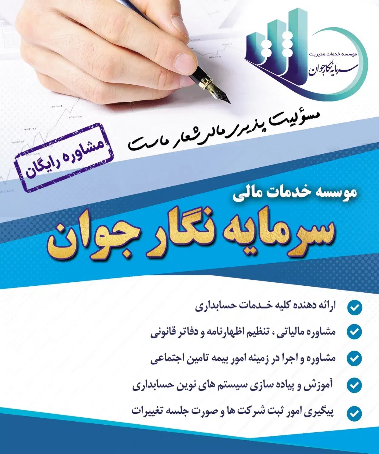 خدمات حسابداری و مالیاتی|خدمات مالی، حسابداری، بیمه|اصفهان, عباس‌آباد|دیوار