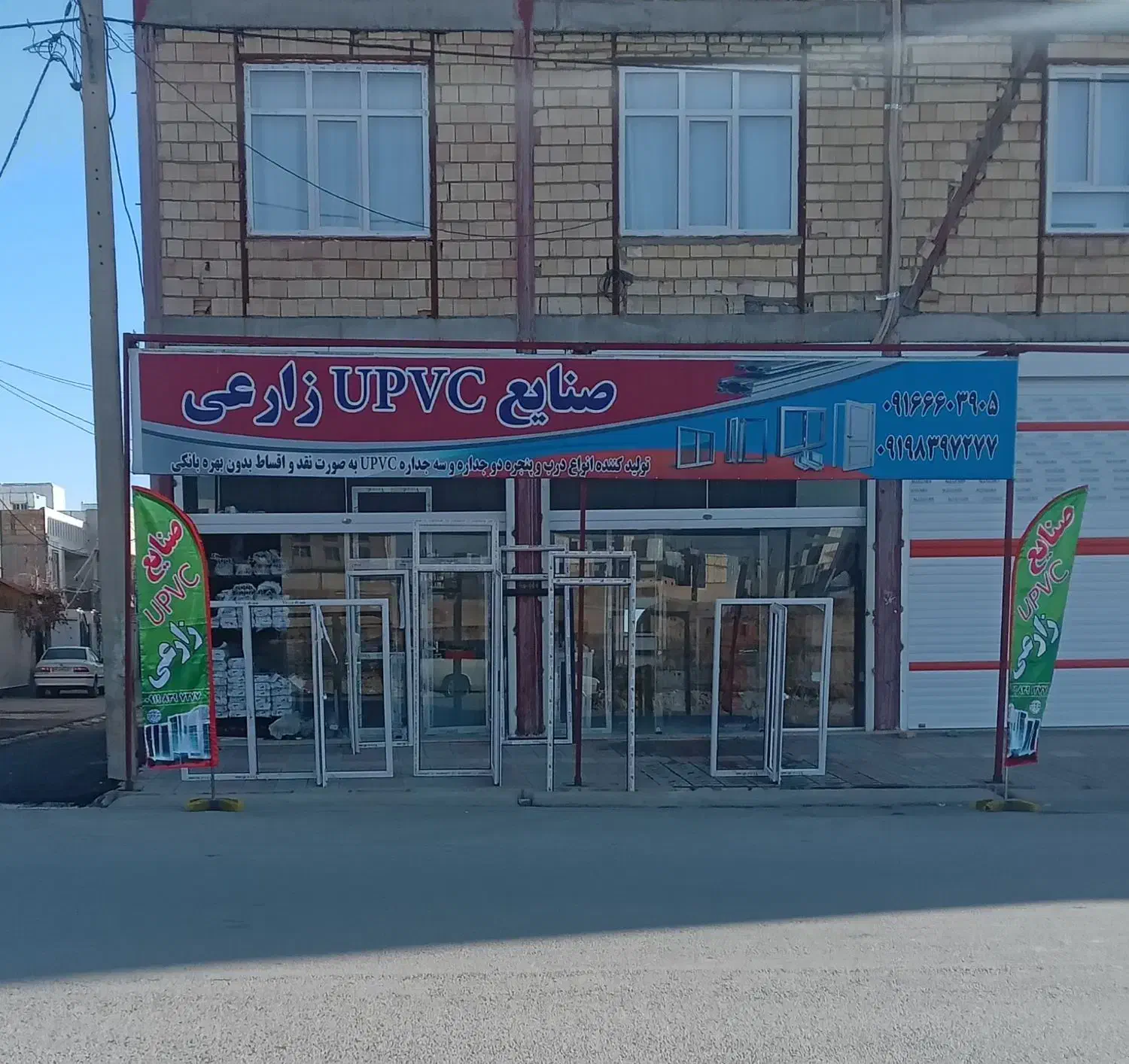 صنایع UPVC زارعی|مصالح و تجهیزات ساختمان|نورآباد, |دیوار